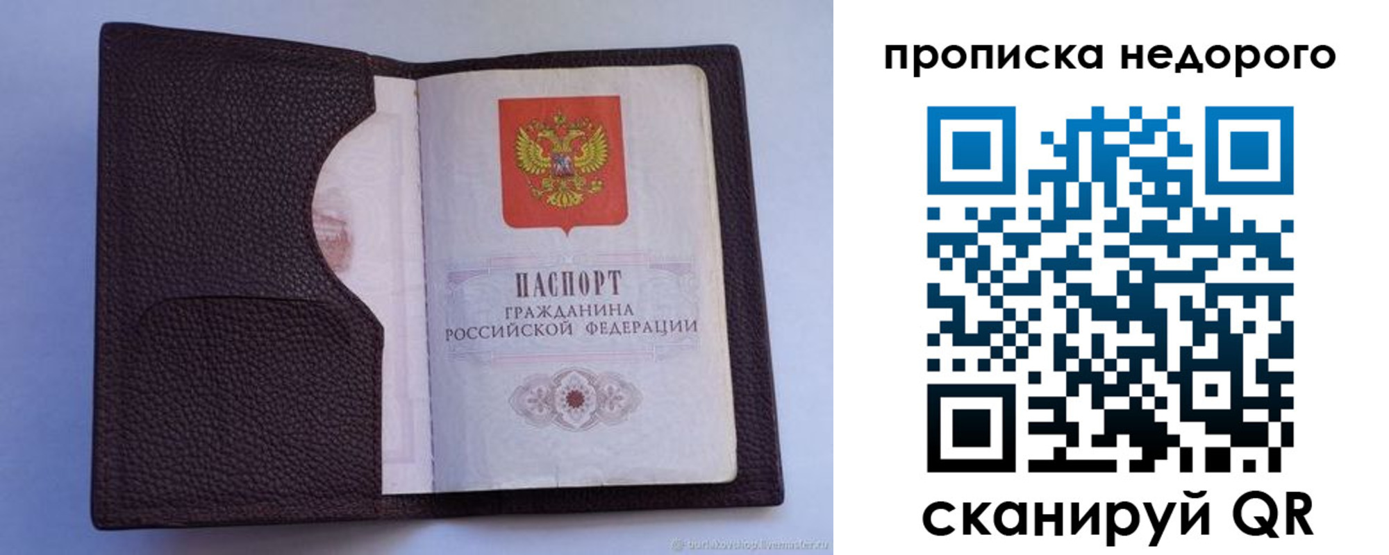 прописка законно в Уварово